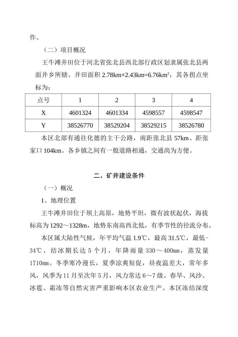 某某褐煤化工原料基地某某煤矿可行性研究报告_第2页