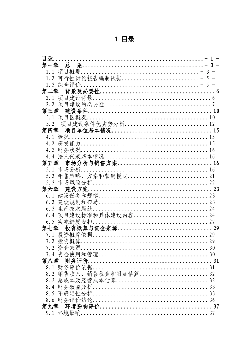 某某金矿采选工程可行性研究报告书-选矿专业文本_第1页