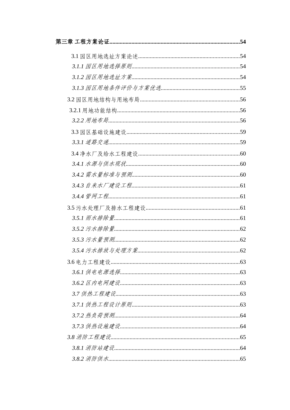 某某长白山生态产业园建设项目可行性研究报告_第3页