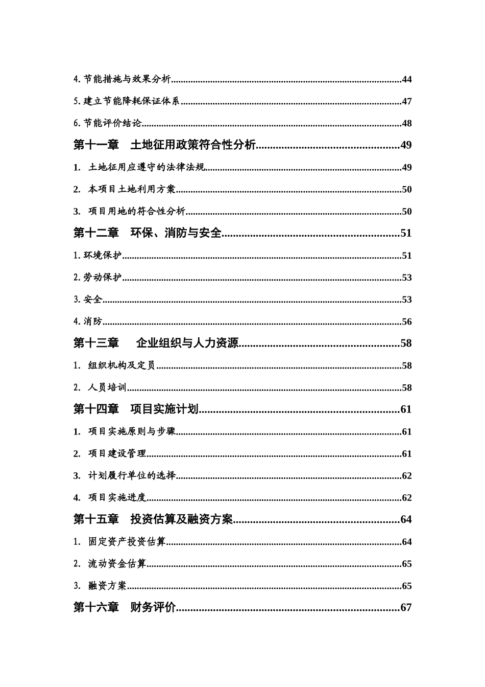 某某重工铸造公司普碳、合金钢铸件生产项目可行性研究报告_第3页