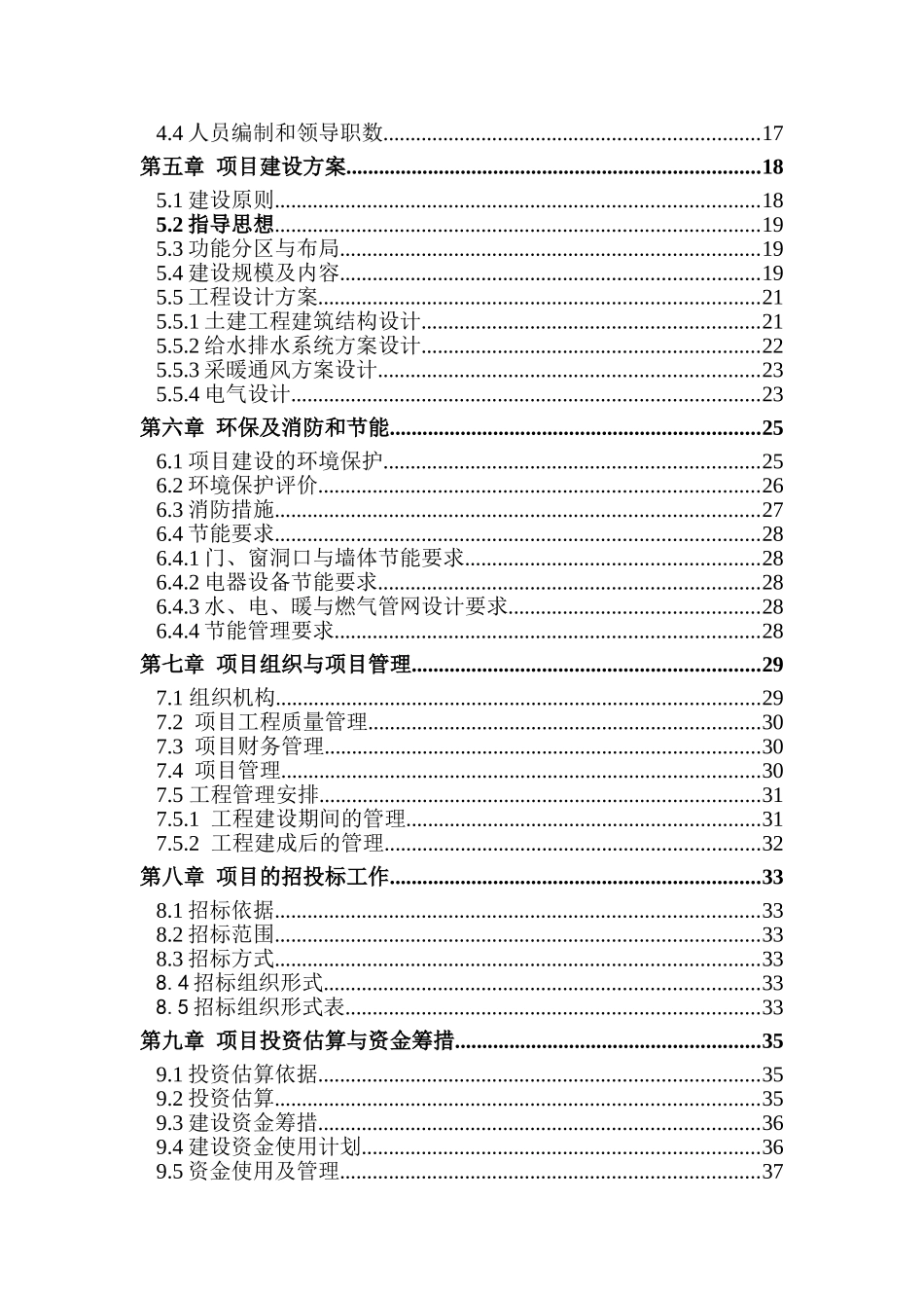 某某高新技术开发区基础设施项目可行性研究报告-优秀甲级资质可研报告_第2页
