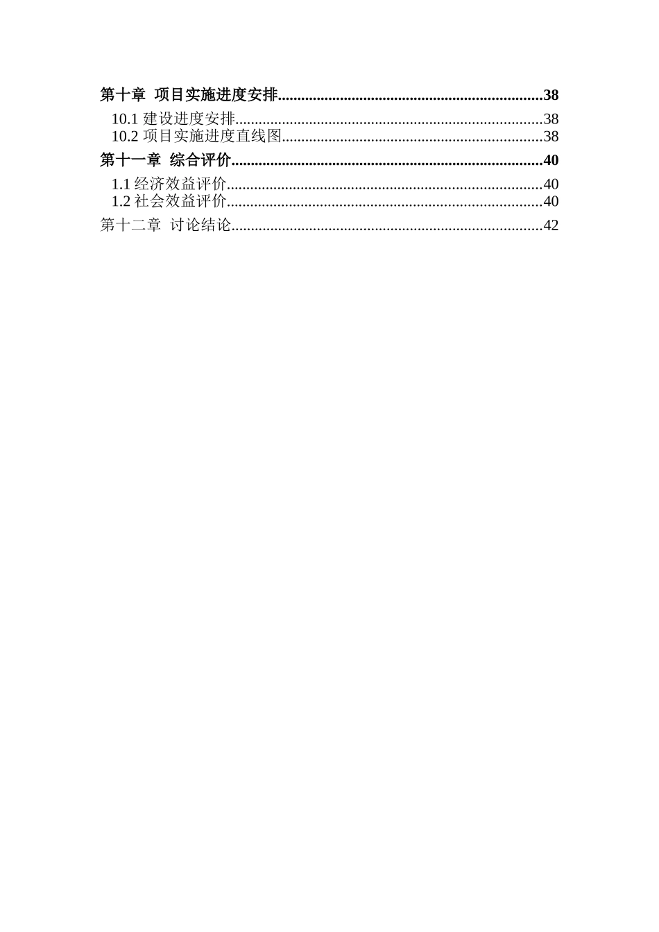 某某高新技术开发区基础设施项目可行性研究报告-优秀甲级资质可研报告_第3页