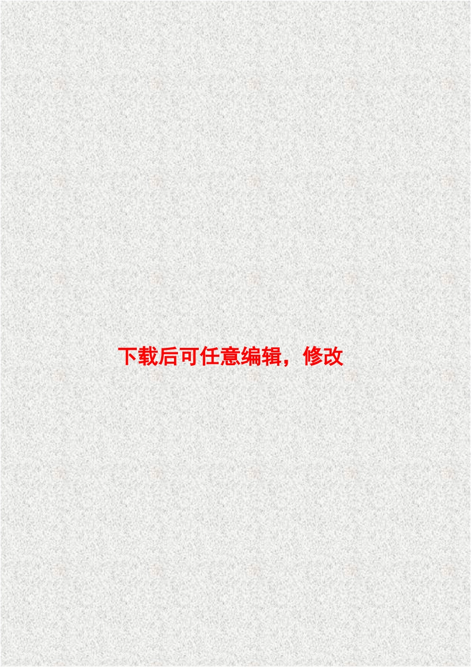 某检察院技侦大楼建设项目可行性研究报告_第1页