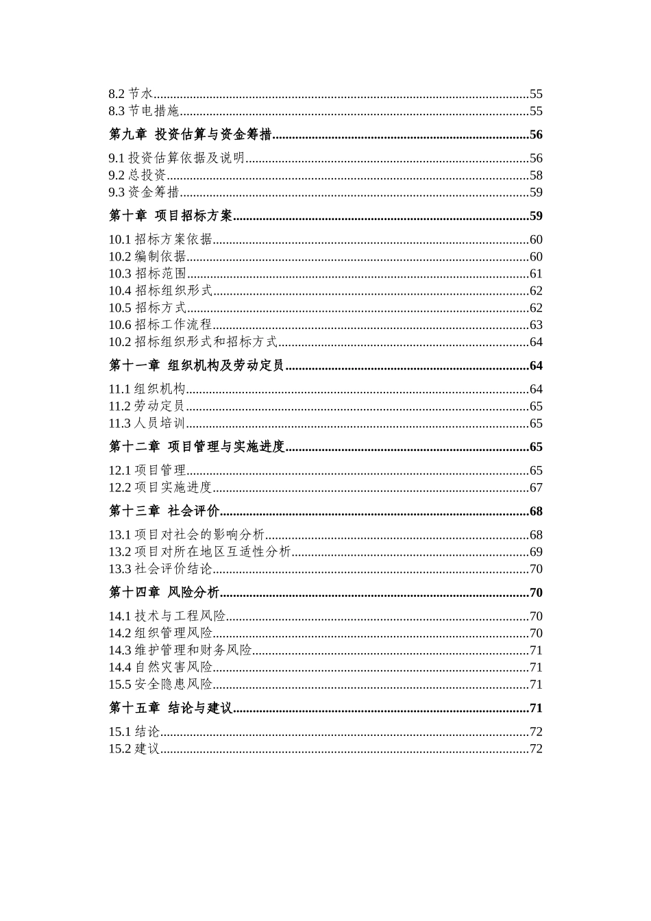 某检察院技侦大楼建设项目可行性研究报告_第2页