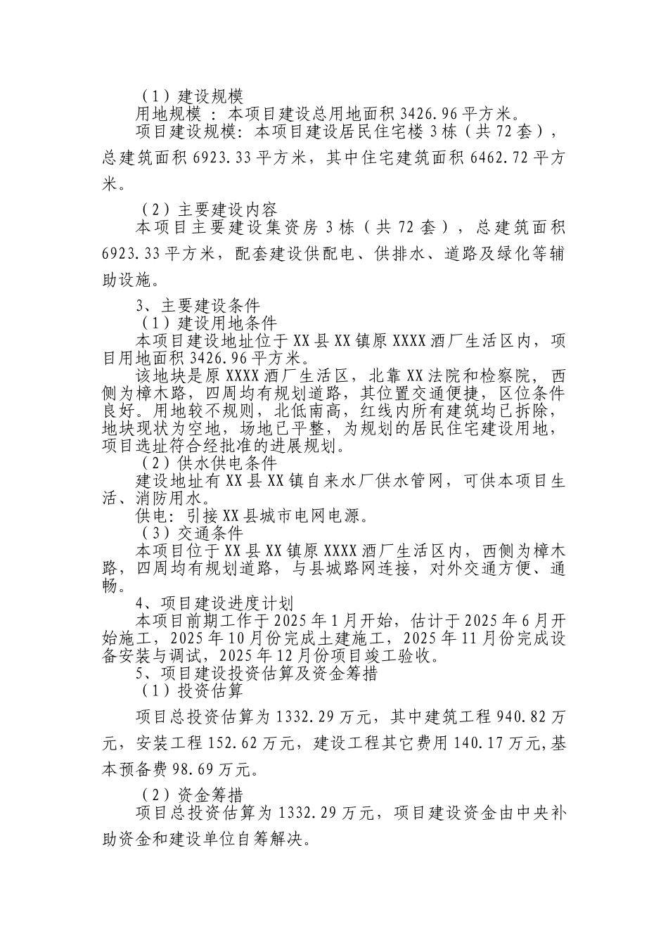 某棚户区改造项目可行性研究报告_第3页