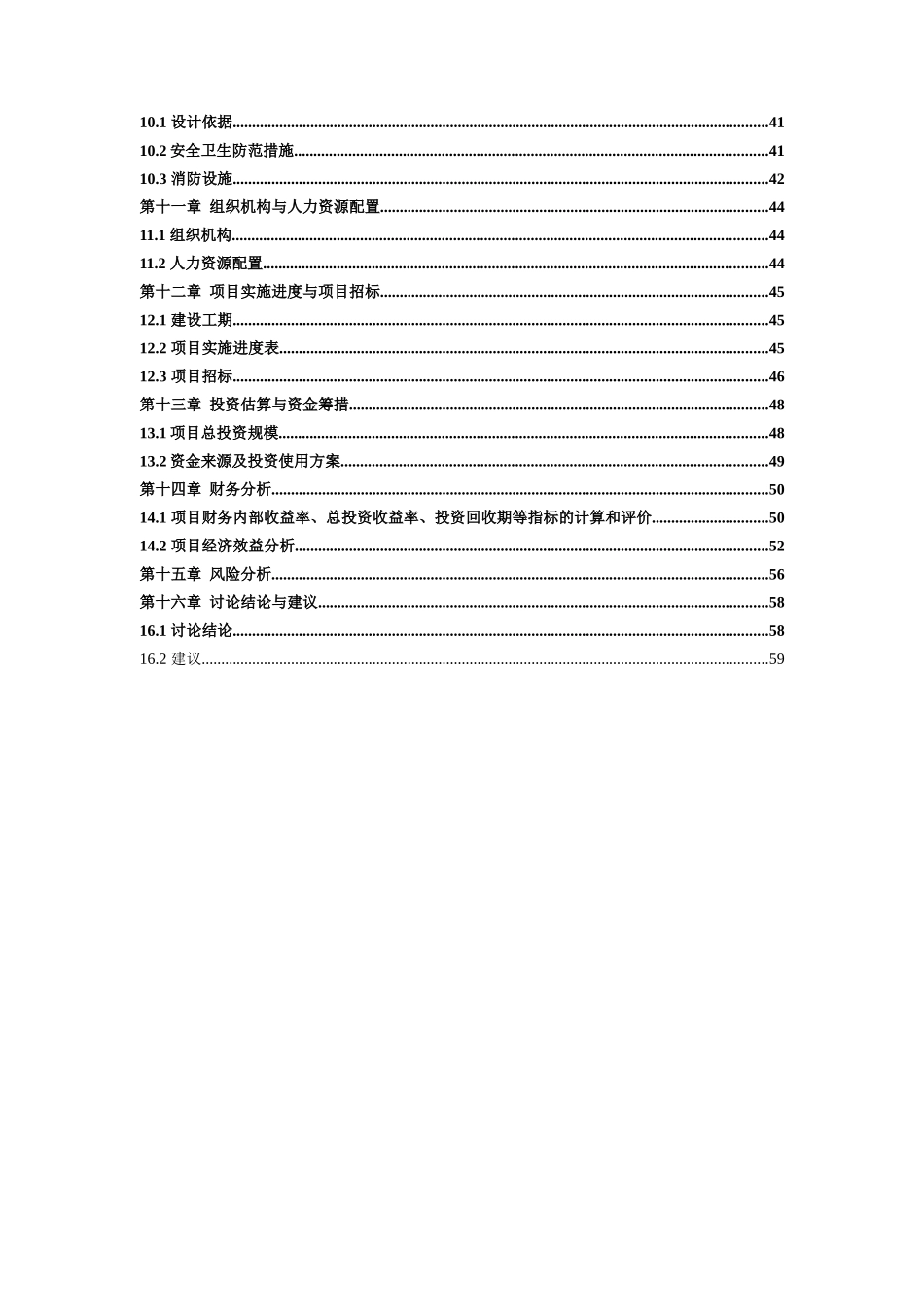 某橡胶有限公司轮胎生产线余热利用节能技术改造工程项目可行性研究报告-106页优秀甲级资金申请_第2页
