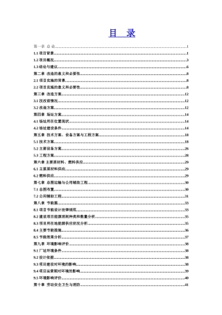 某橡胶有限公司轮胎生产线余热利用节能技术改造工程项目可行性研究报告-106页优秀甲级资金申请