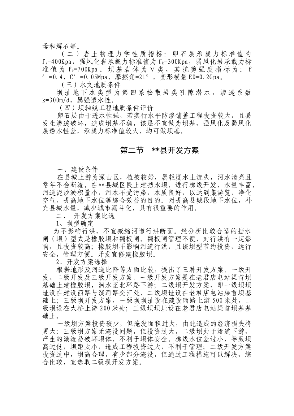 某橡胶坝可行性研究报告_第3页