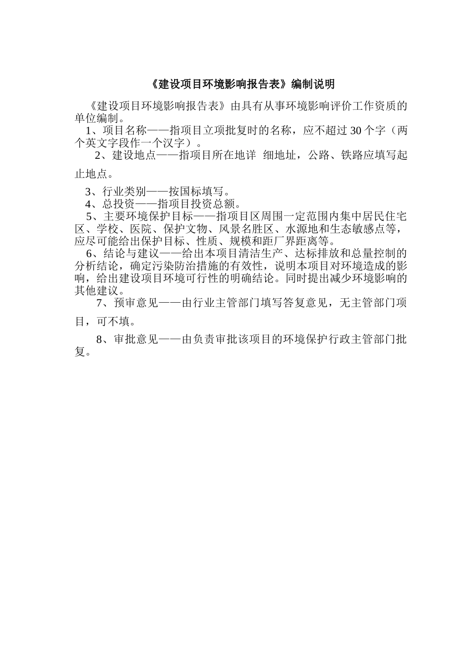 某气体有限公司扩建液体二氧化碳、氩气充装项目环境评估报告书_第2页