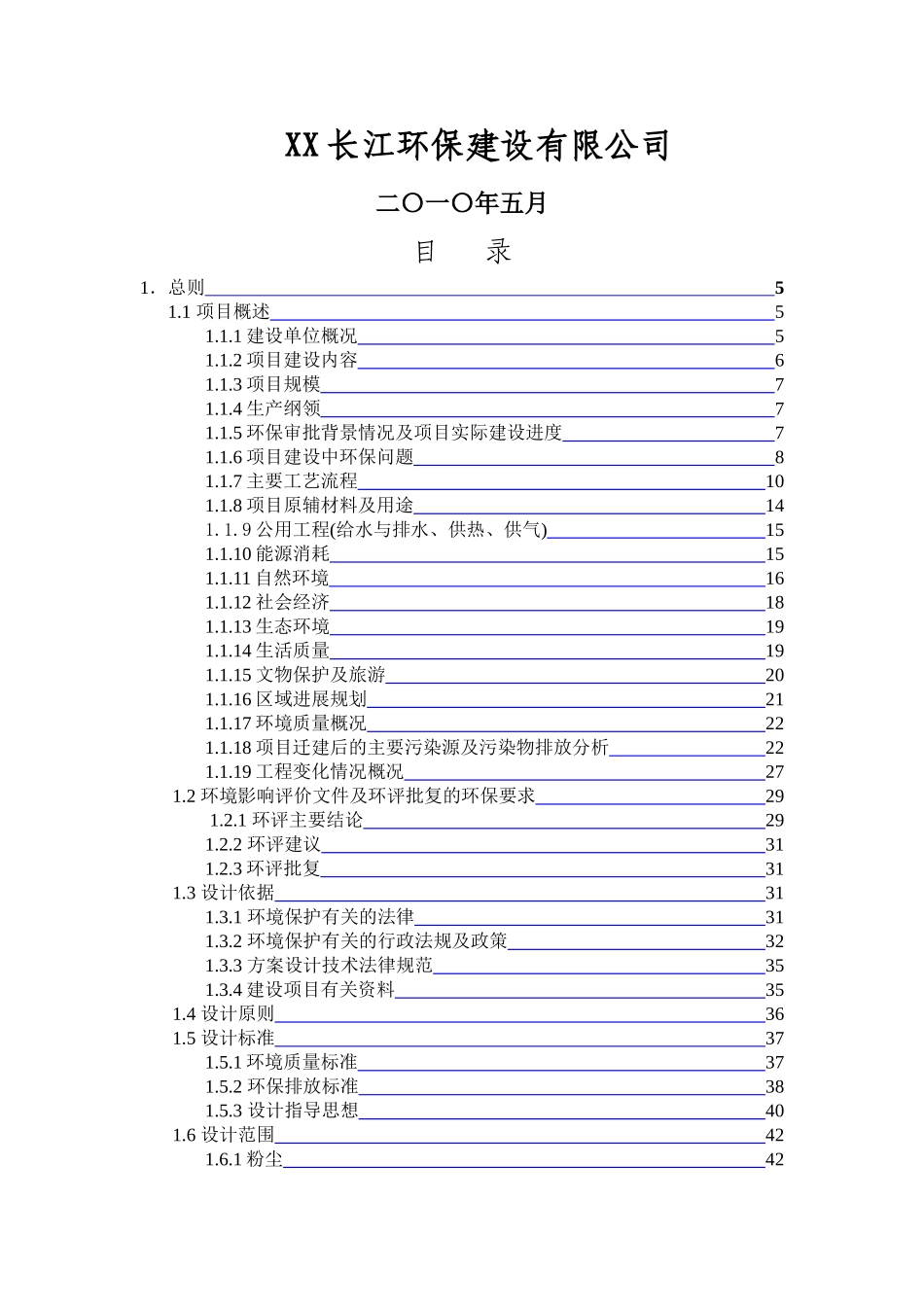 某橡胶有限公司环境保护搬迁项目清洁生产和环境治理工程初步设计说明书_第3页