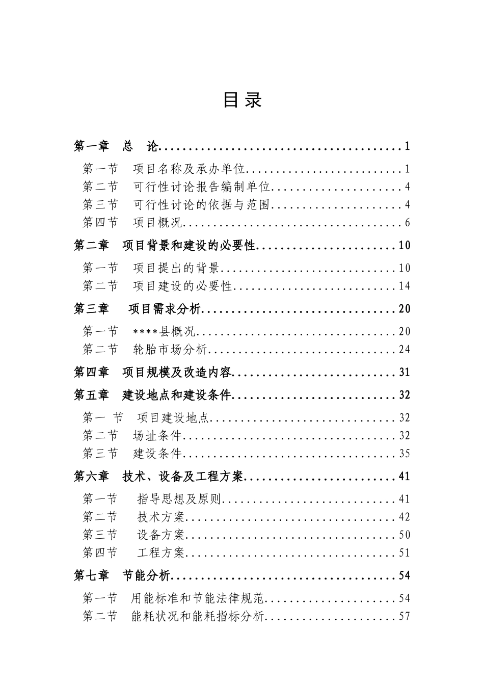 某橡胶有限公司轮胎生产线余热利用节能技术改造工程项目可行性研究报告_第2页