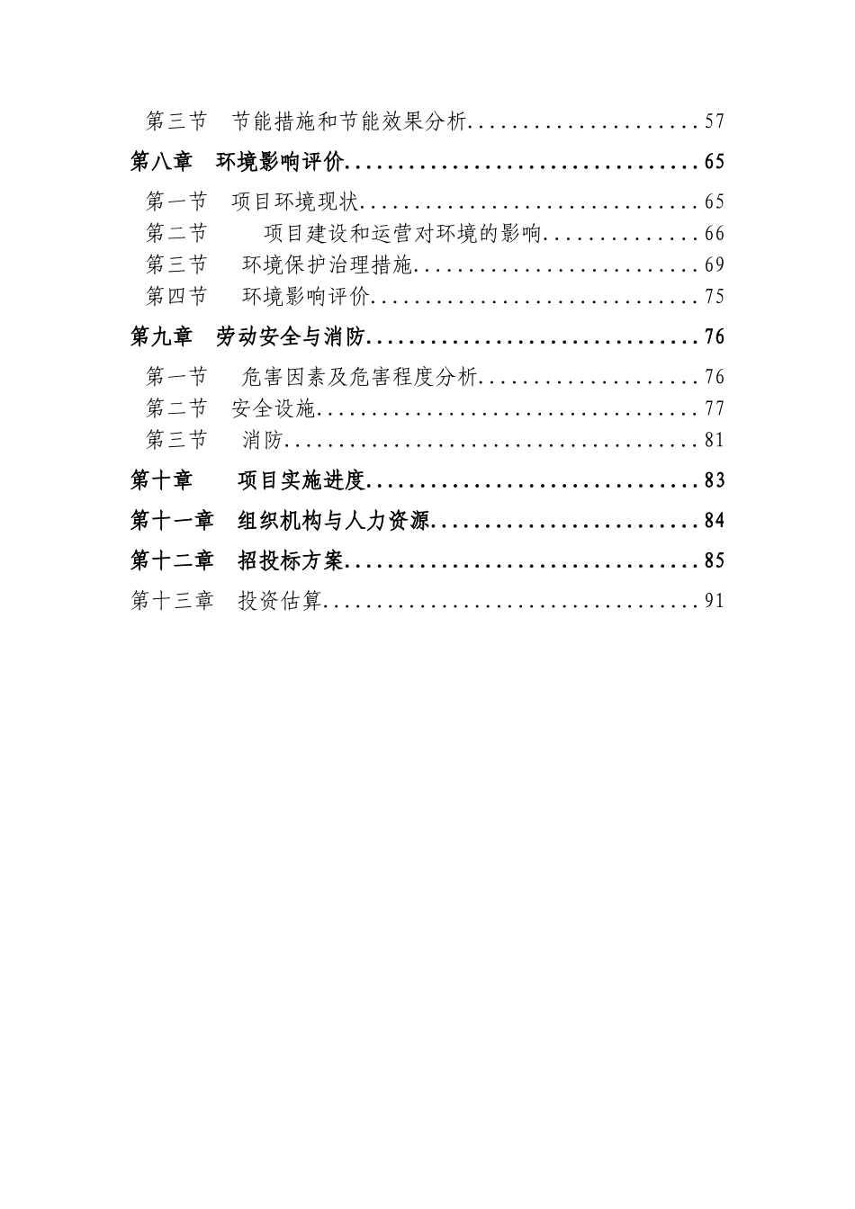 某橡胶有限公司轮胎生产线余热利用节能技术改造工程项目可行性研究报告_第3页