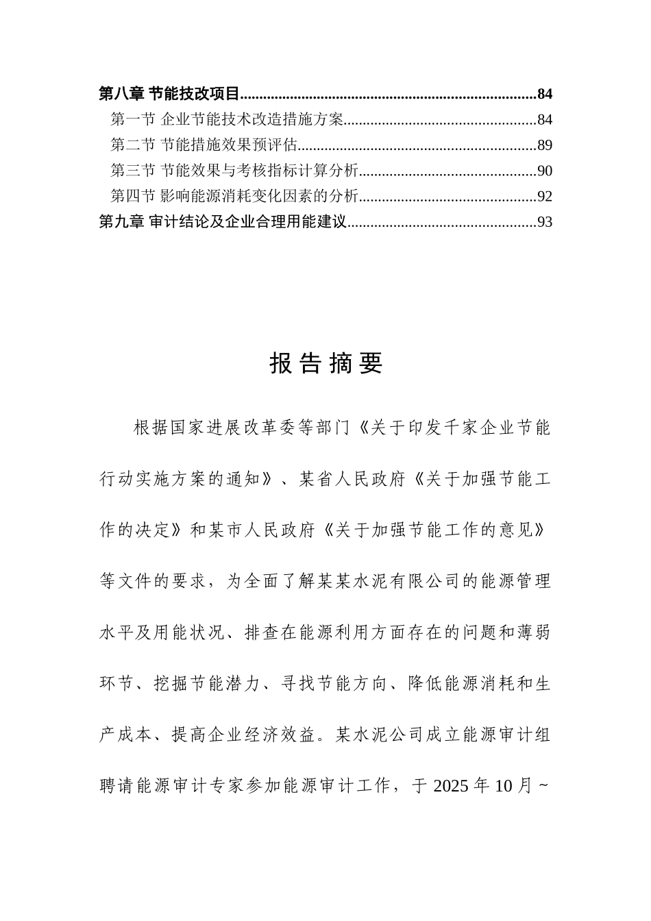 某水泥企业能源审计报告_第3页