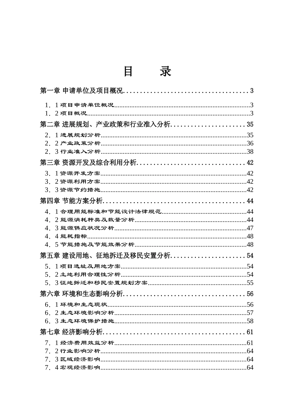 某水泥厂120万吨年水泥粉磨站项目申请报告_第2页