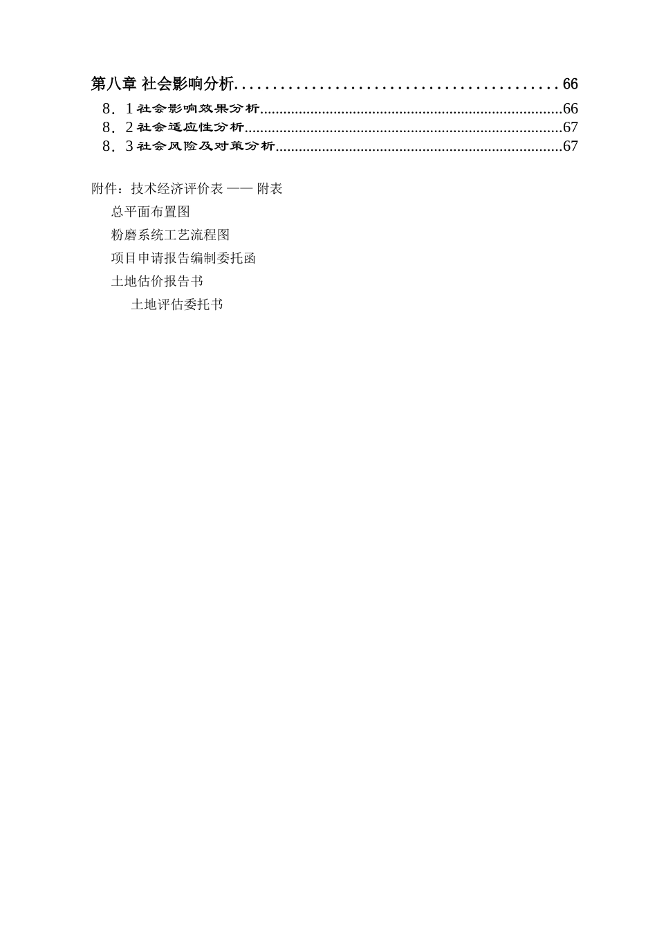 某水泥厂120万吨年水泥粉磨站项目申请报告_第3页