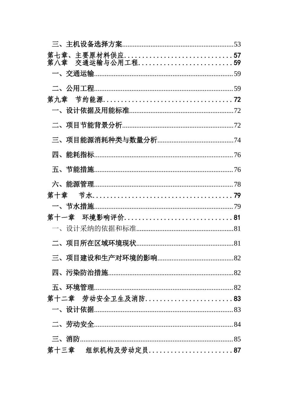 某水泥厂非co2排放原料在熟料生产中的应用建设项目可行性研究报告-优秀甲级资质可研报告_第3页