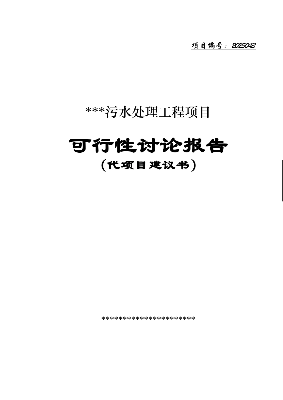 某污水处理厂及污水管网可行性研究报告_第2页