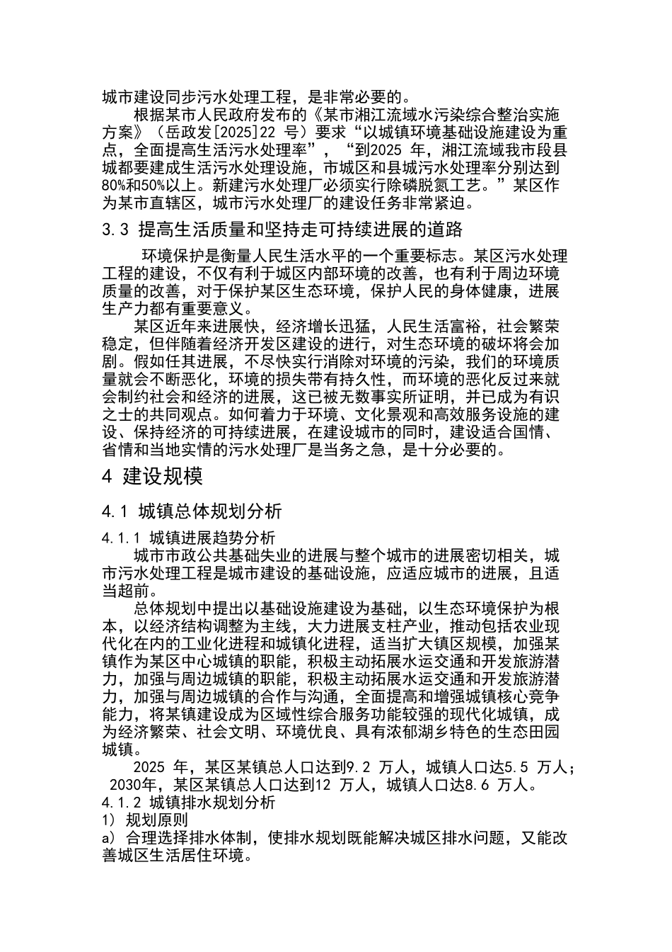 某污水处理工程可行性研究报告(氧化沟工艺)_第3页