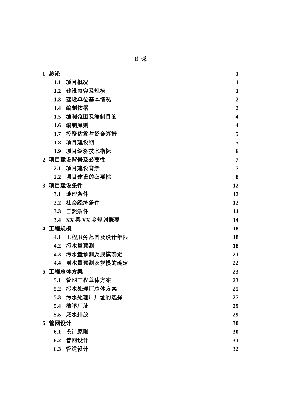 某污水处理厂项目可行性研究报告_第2页