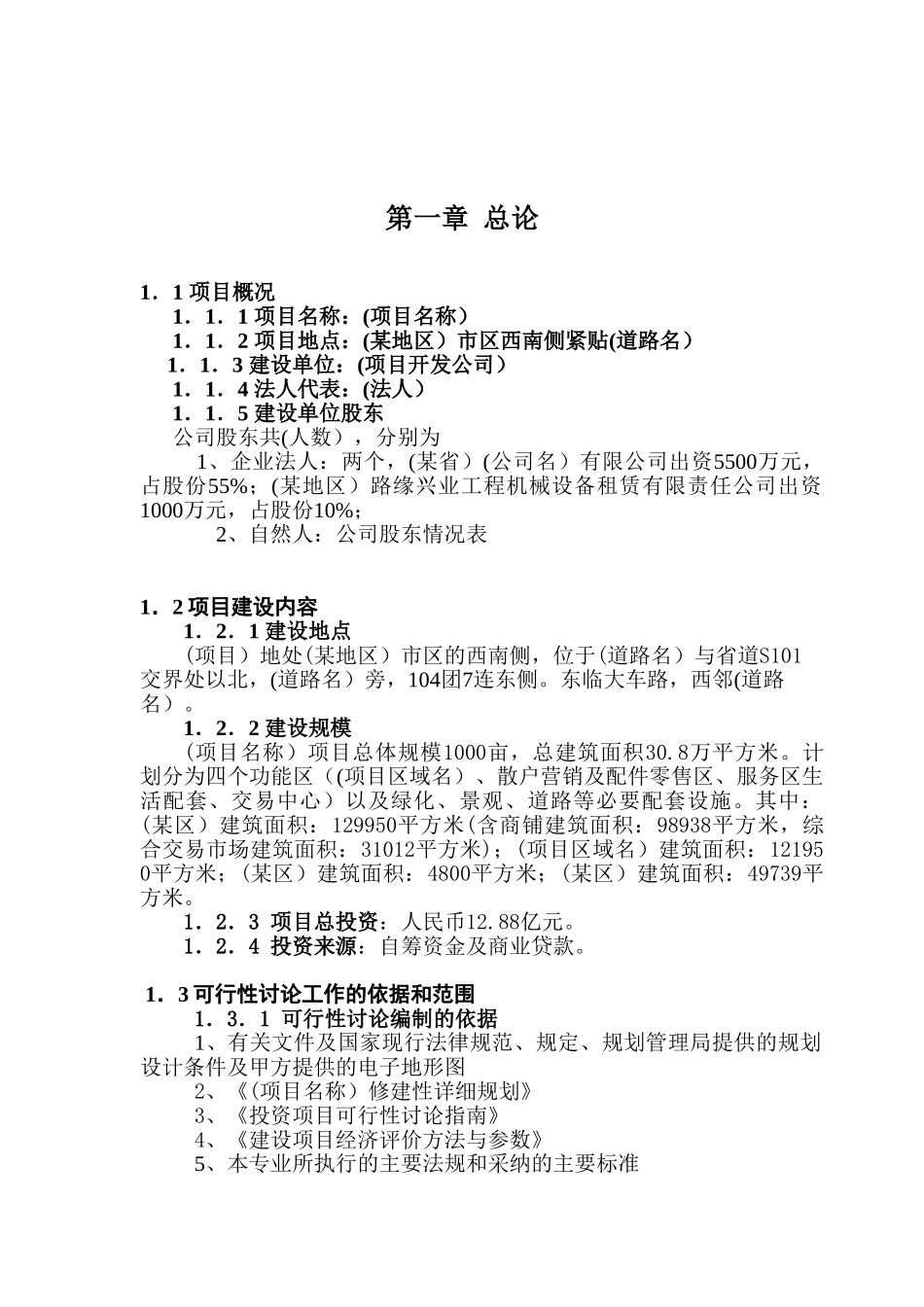 某汽车专业市场建设项目可行性研究报告_第2页