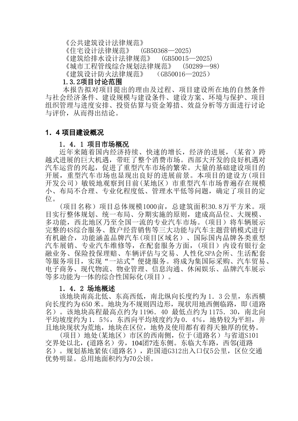 某汽车专业市场建设项目可行性研究报告_第3页
