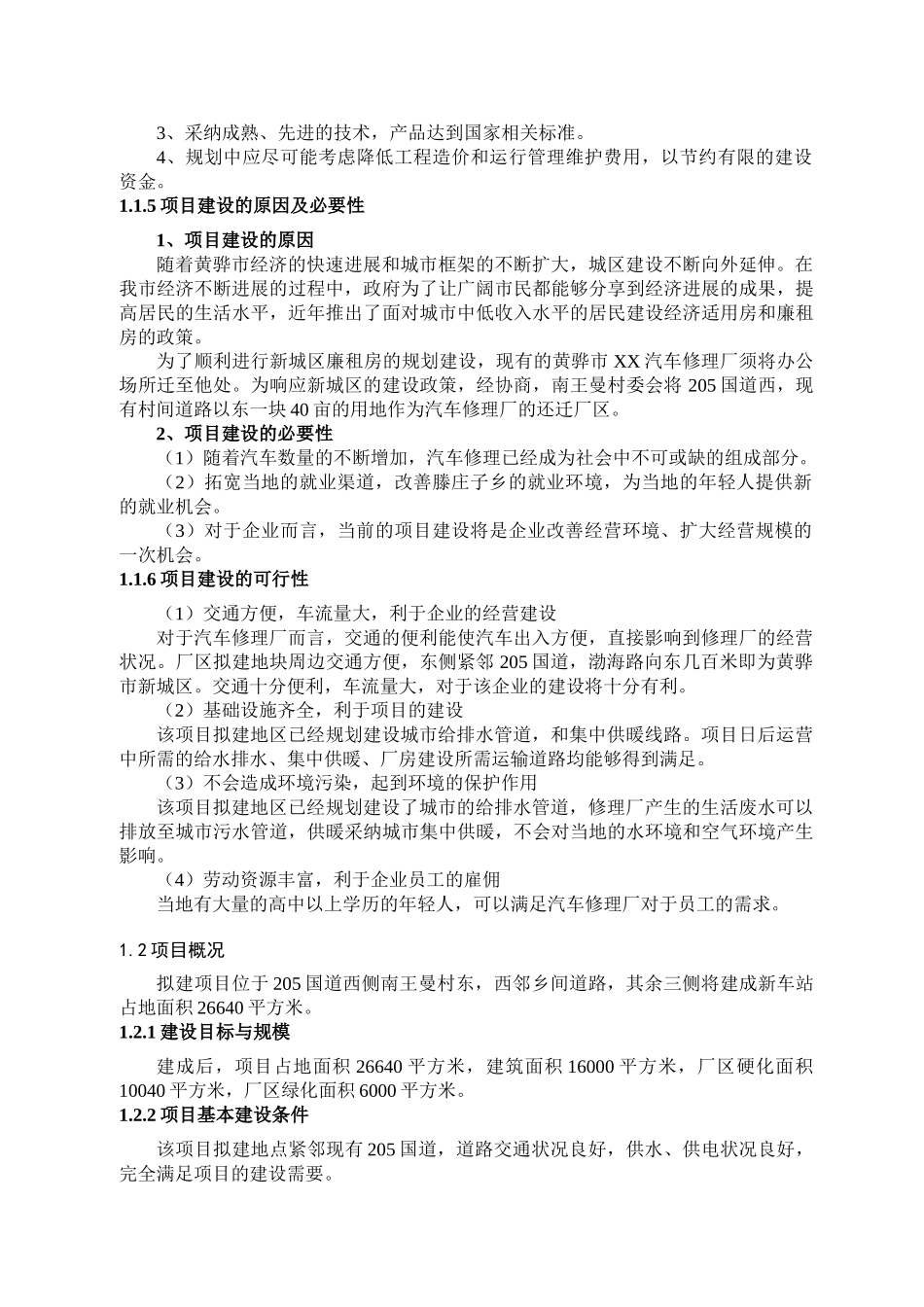 某汽车修理厂建设项目可行性研究报告_第3页
