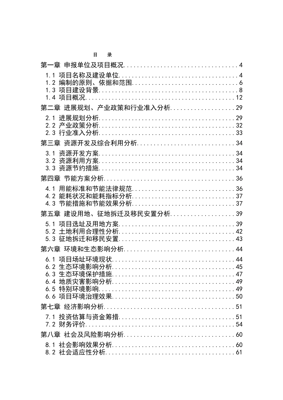 某汽车有限公司10000辆某产品系列客车及相关新能源汽车技改项目可行性研究报告书_第2页
