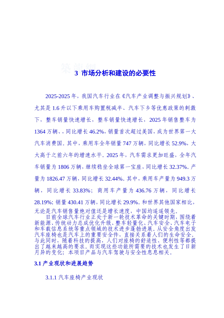 某汽车厂房建设项目可行性研究报告_第2页