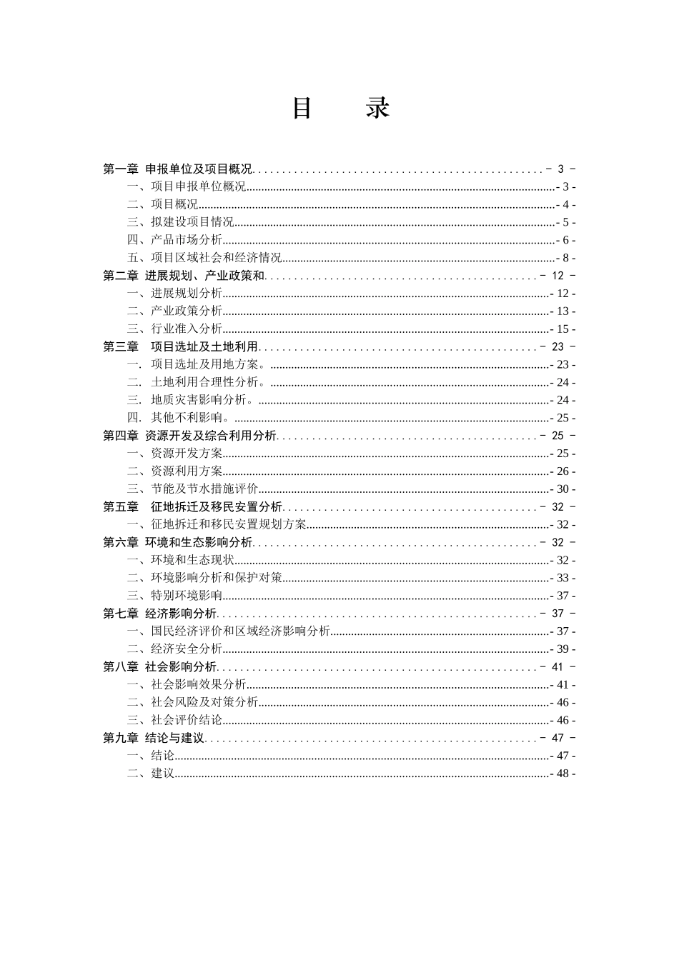 某汽车项目投资申请报告_第3页