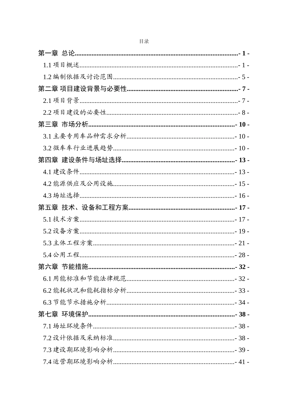 某汽车有限公司车架车厢改造项目可行性研究报告_第3页