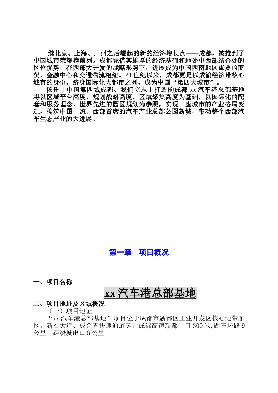 某汽车总部基地可行性研究报告_第3页
