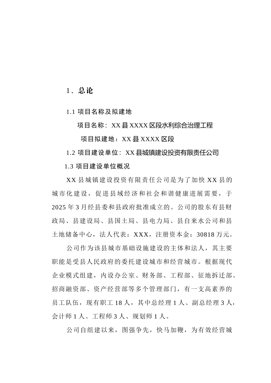 某河段水利综合治理工程可行性研究报告_第2页