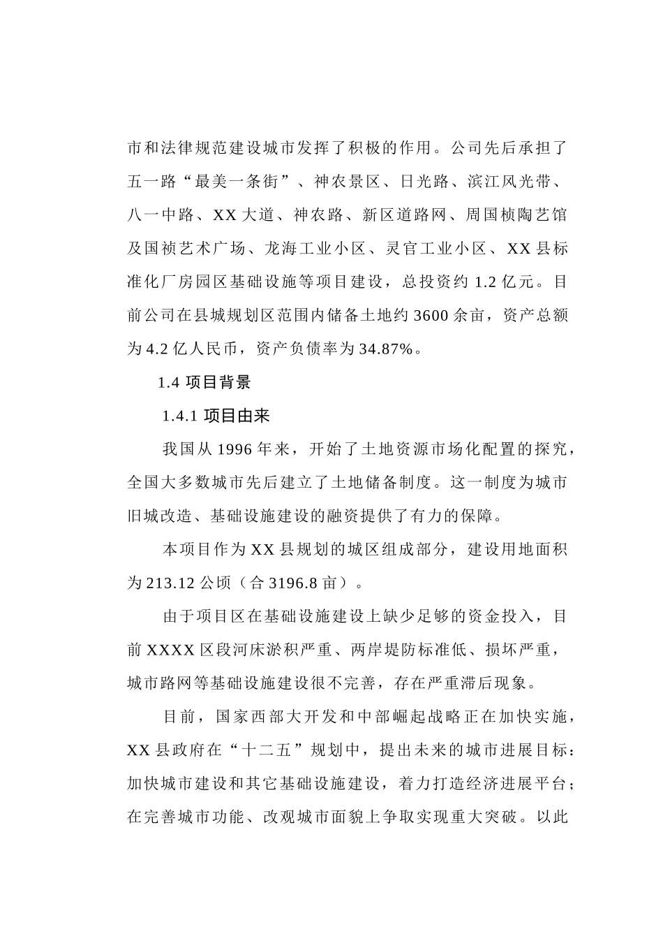 某河段水利综合治理工程可行性研究报告_第3页