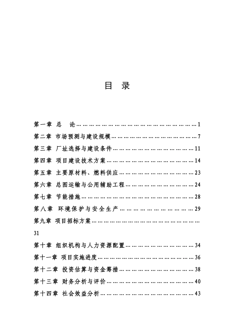 某汽车板簧生产项目可行性研究报告_第2页