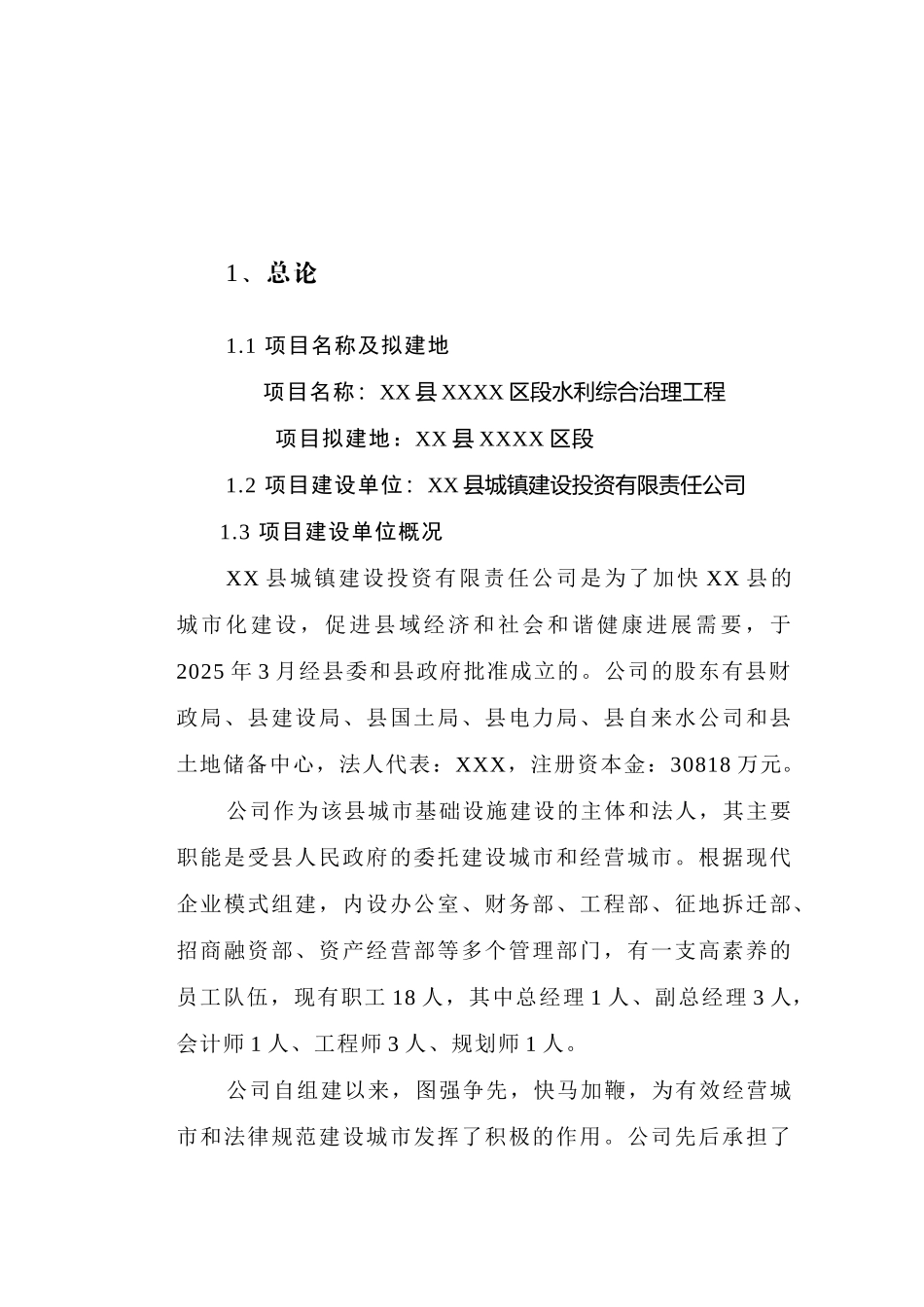 某河段水利综合治理工程可行性评估报告_第2页