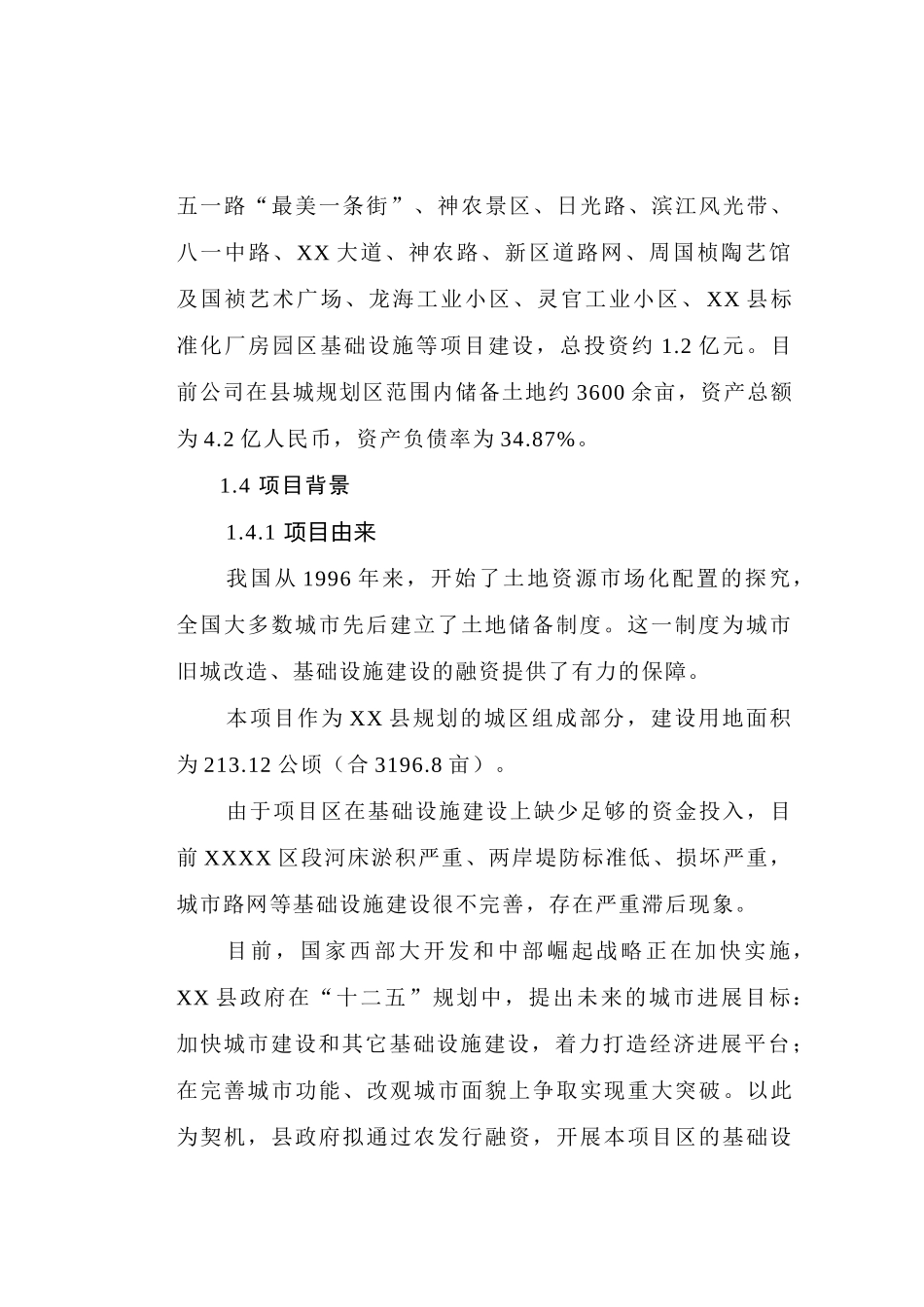 某河段水利综合治理工程可行性评估报告_第3页