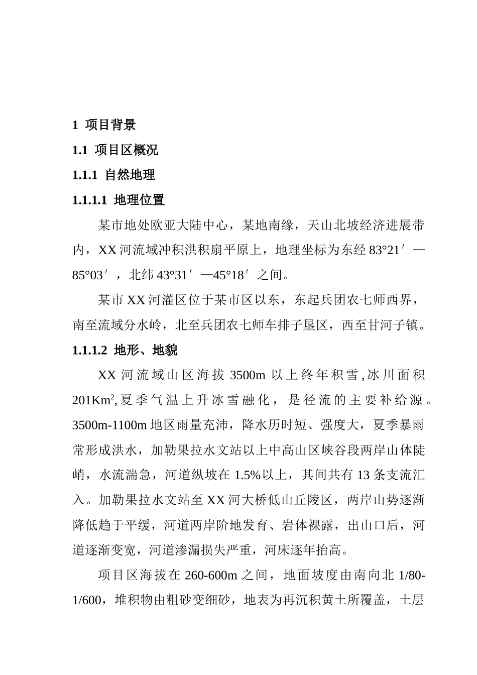 某河灌区抗旱措施建设项目可行性研究报告书_第2页