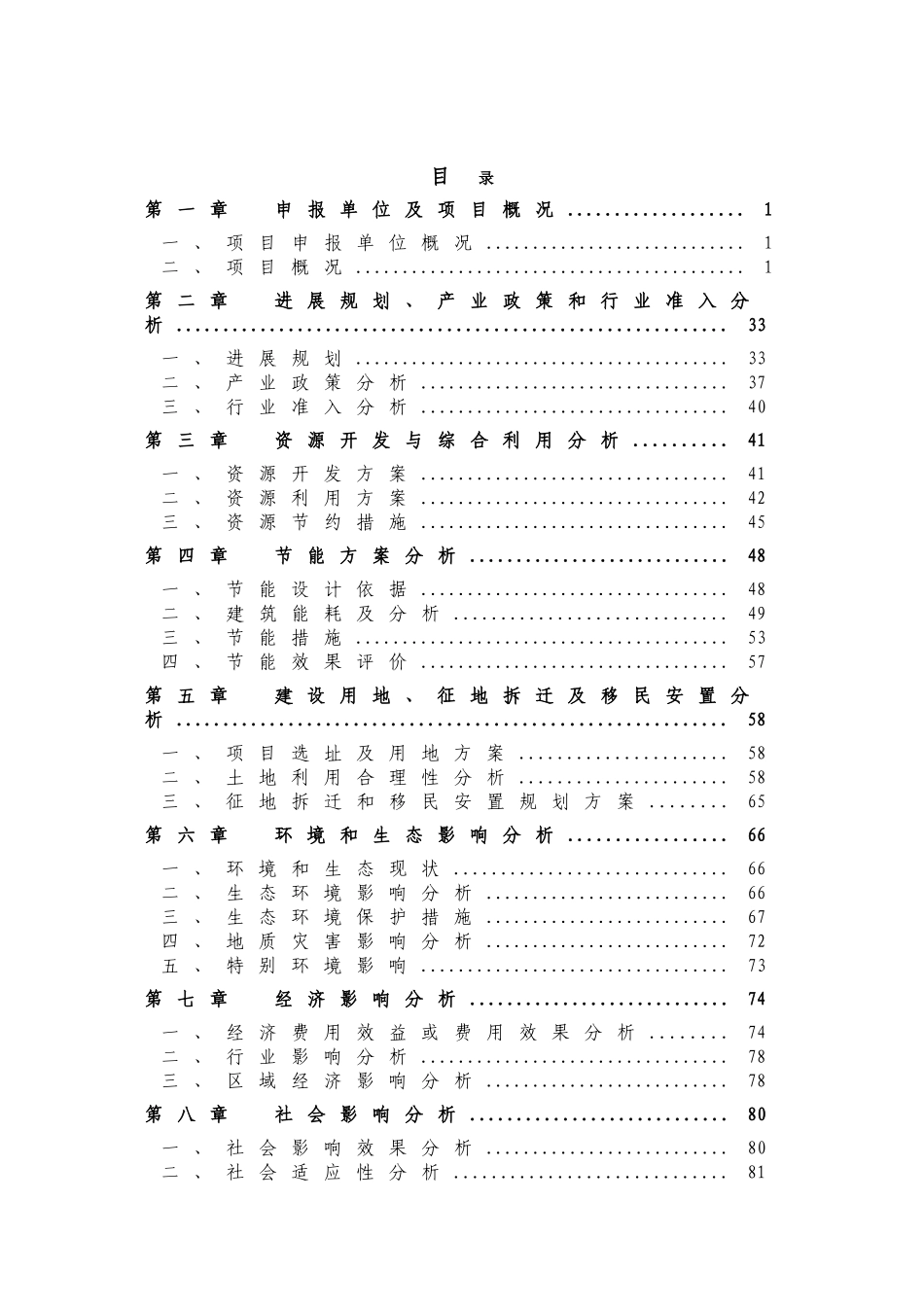某油茶生态科技产业示范园项目申请报告_第3页