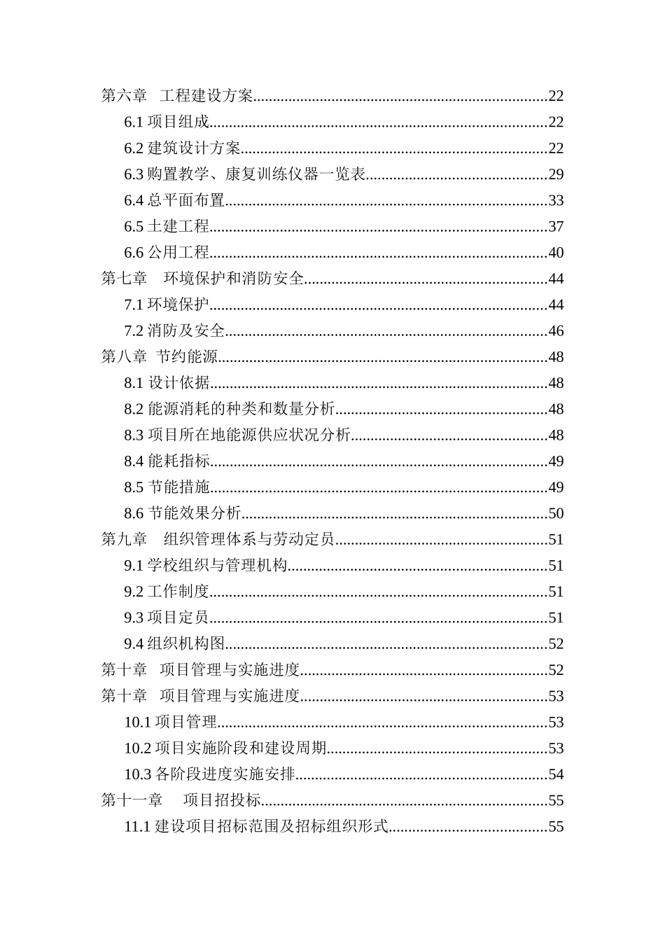 某沿黄地区稻改项目可行性研究报告书_第3页