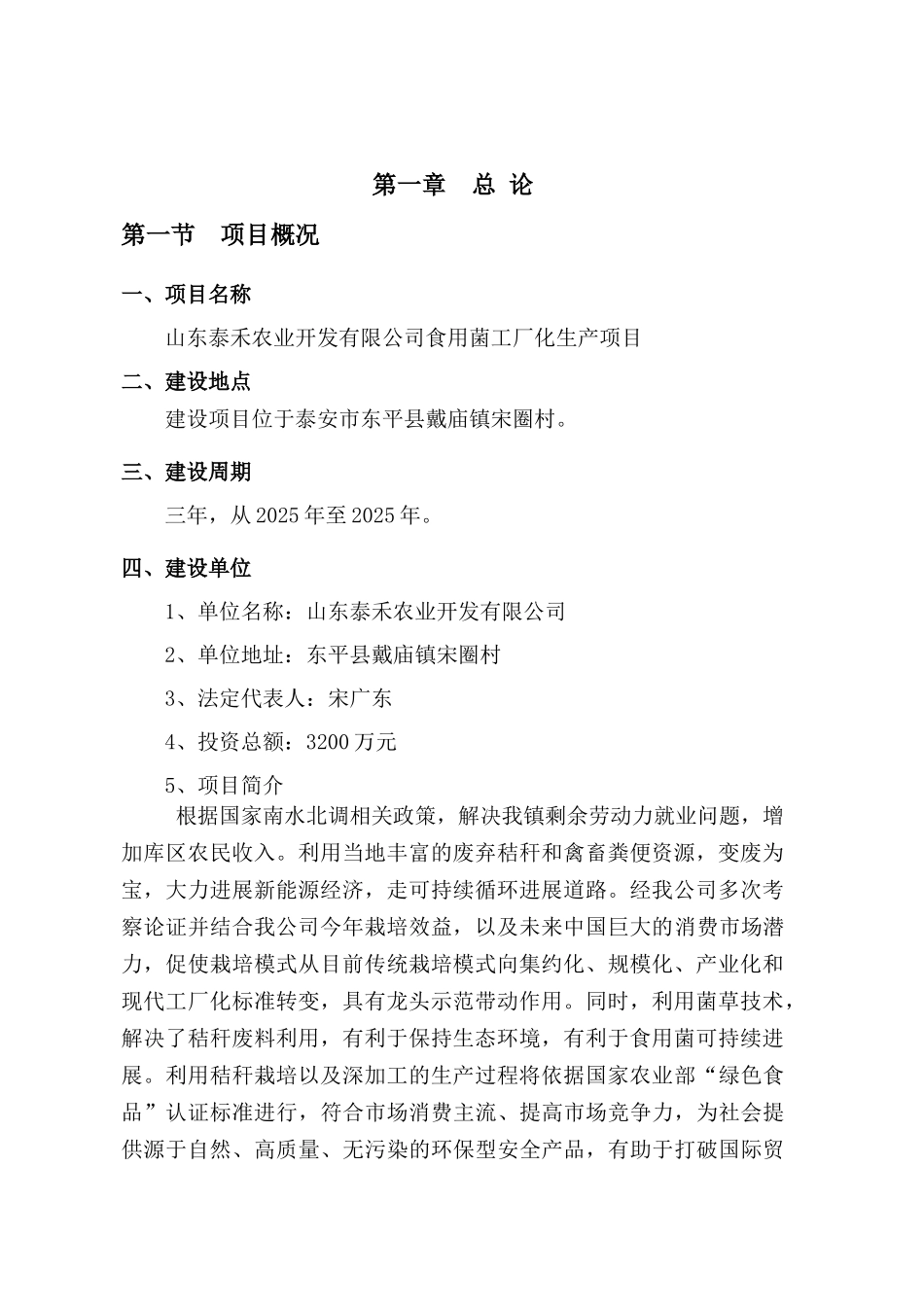某泰禾农业开发有限公司食用菌工厂化生产项目可行性研究报告_第3页