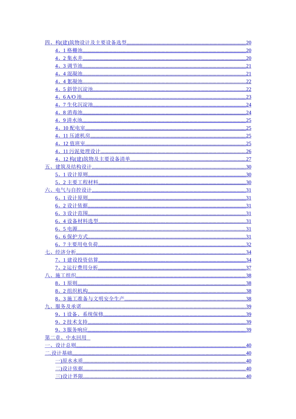某洗涤废水处理及中水回用方案_第3页