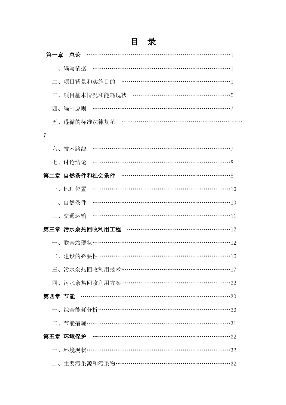 某油田余热回收利用工程可行性研究报告_第3页