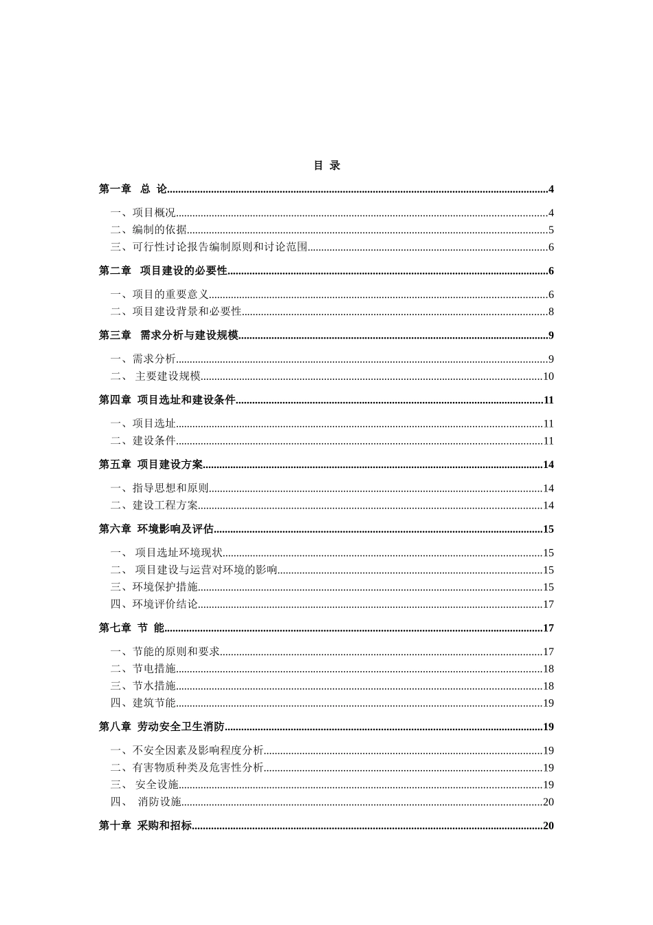 某消防队业务用房建设项目可行性研究报告_第2页