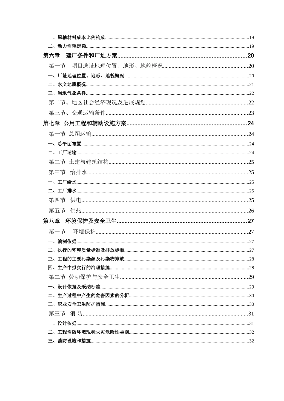 某液压油缸项目可行性研究报告_第3页