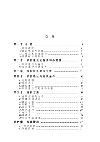 某海湾海洋牧场项目可行性研究报告