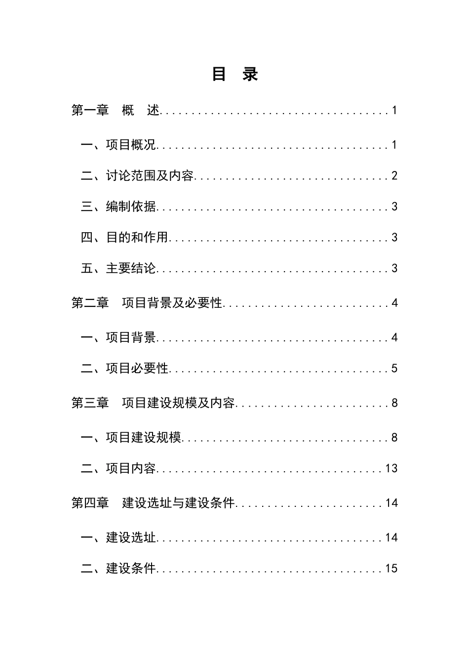 某活动中心可行性研究报告_第3页