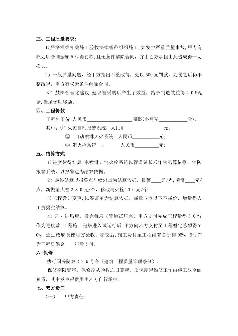 某消防工程施工合同范本_第2页