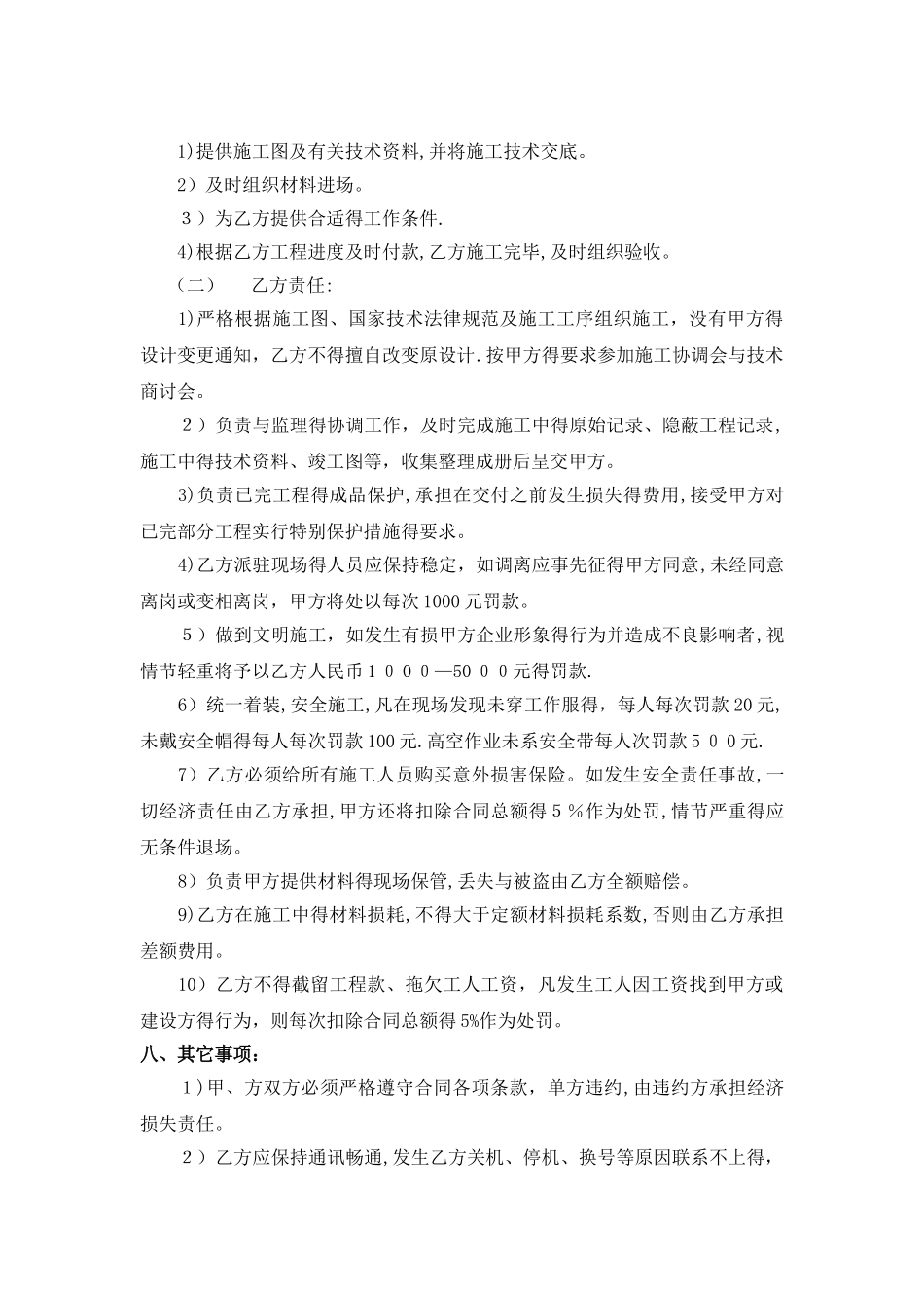 某消防工程施工合同范本_第3页