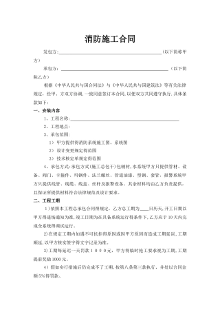 某消防工程施工合同范本