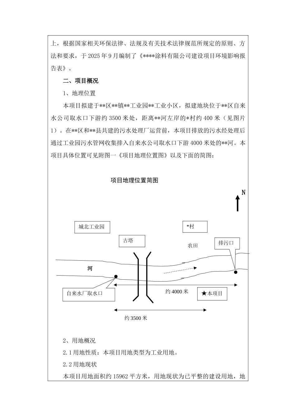 某涂料有限公司年产820吨玻璃漆项目环境评估报告书_第3页